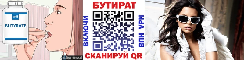 БУТИРАТ вода  Купить закладки  Богородск 