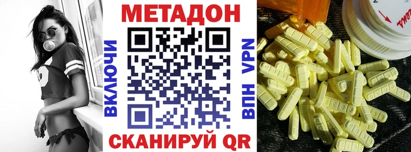 МЕТАДОН кристалл  Купить  Богородск 